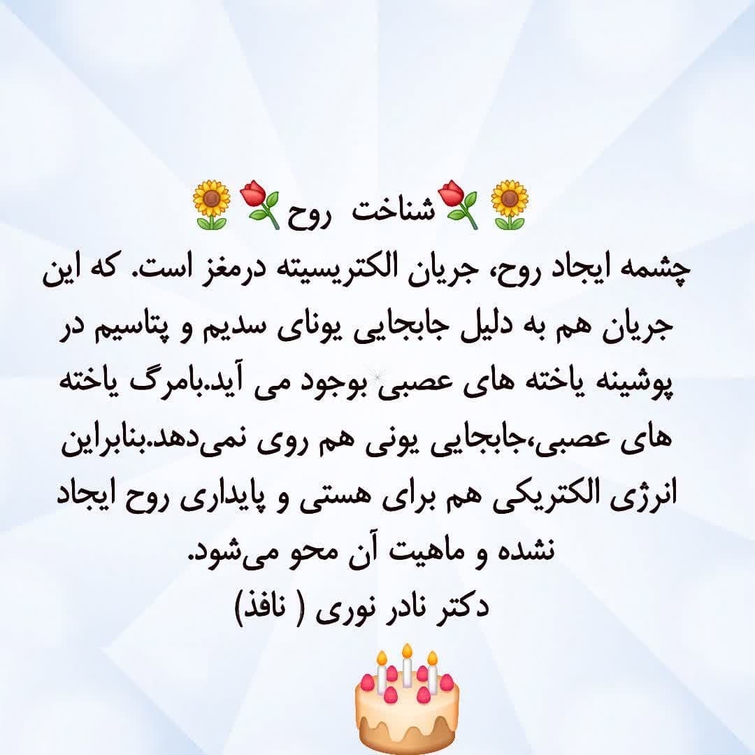 شناخت روح تعریف روح دکتر نادرنوری